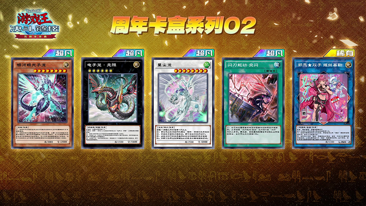 周年庆全新卡盒，超人气系列崛起