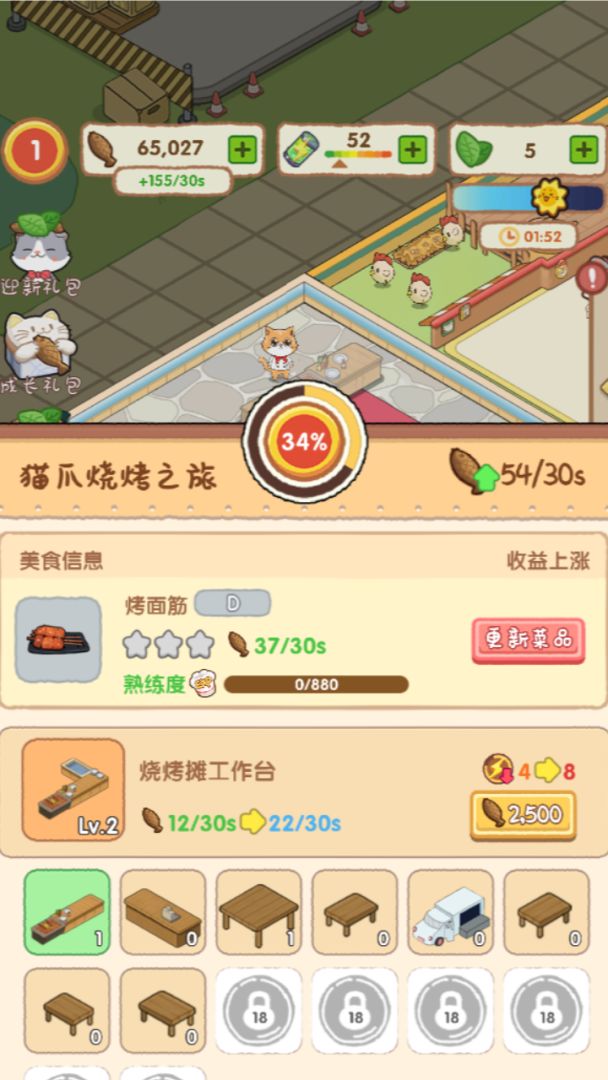 落樱美食游戏截图