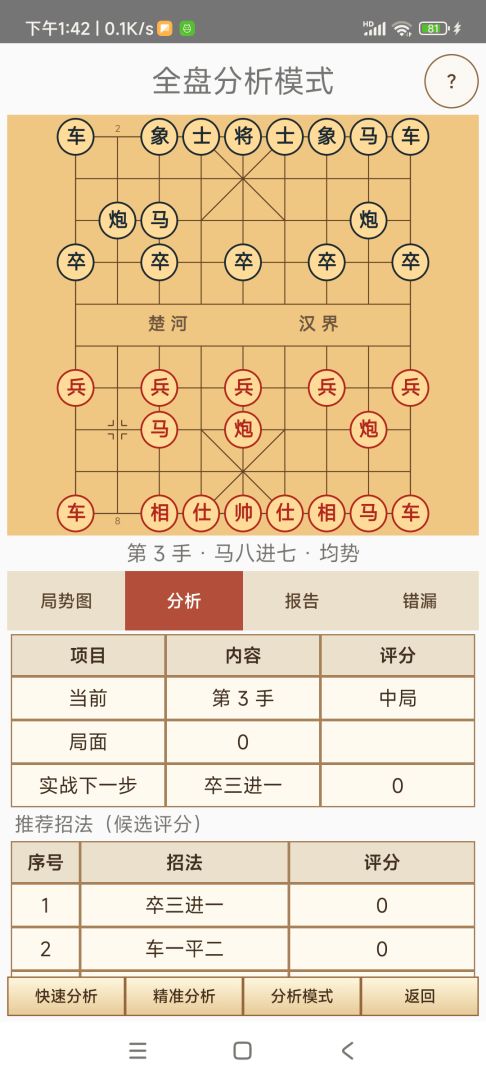 象棋AI助练游戏截图