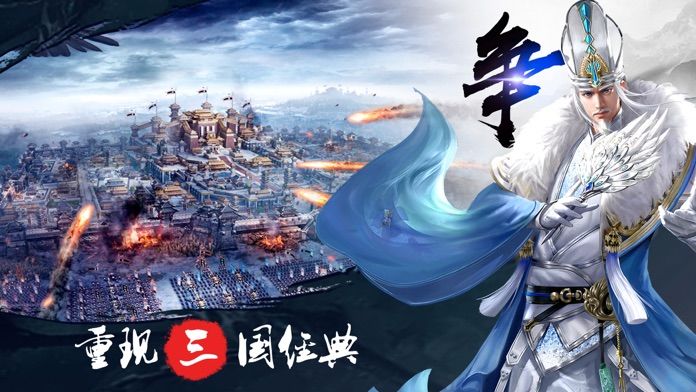 三国名将:争霸天下游戏截图
