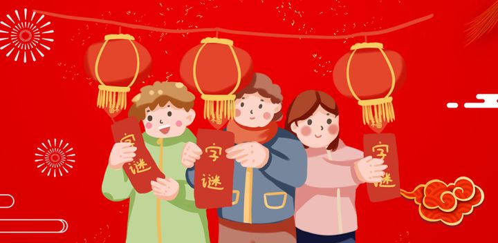 开心猜猜乐游戏截图