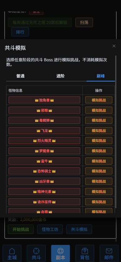 自定怪物，辅助搭配