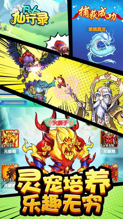 凡人仙行录·国风修仙好玩不累游戏截图