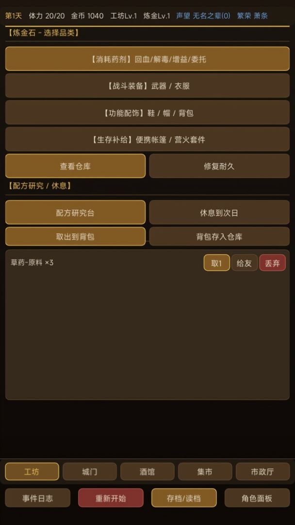 学徒炼金工坊游戏截图