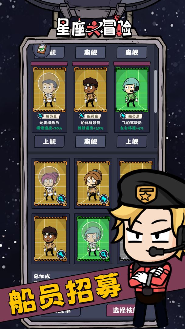 星座大冒险游戏截图