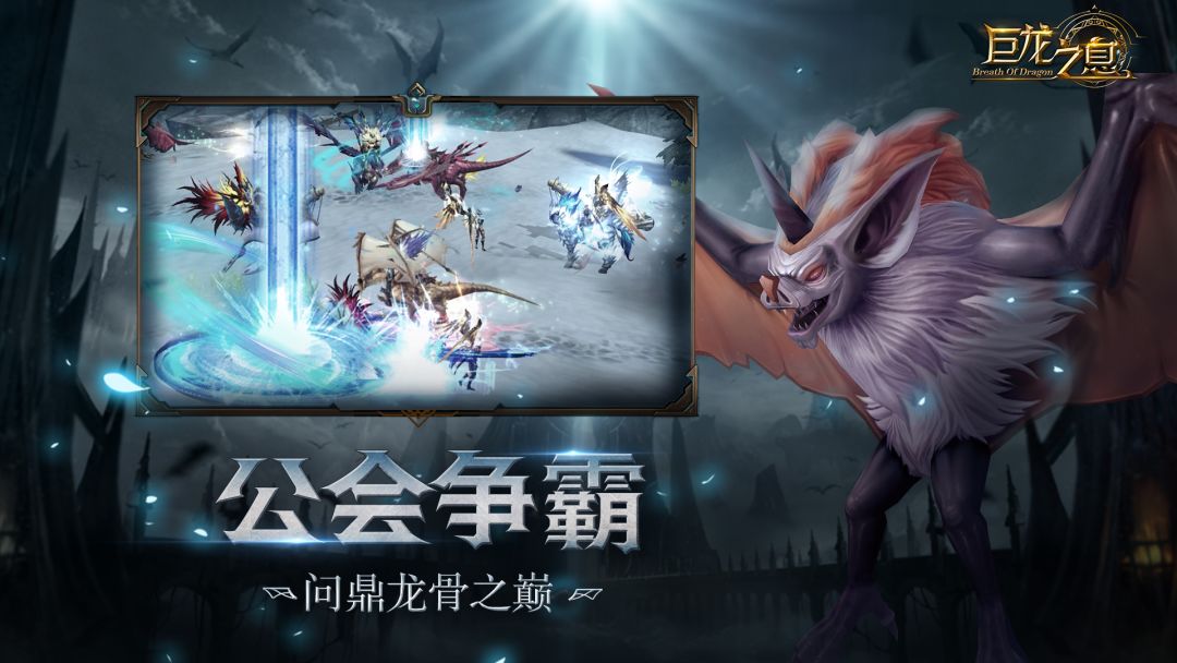 巨龙之息游戏截图