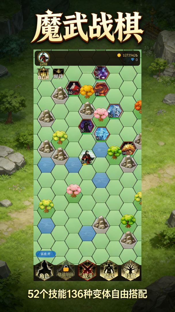 魔武战棋游戏截图