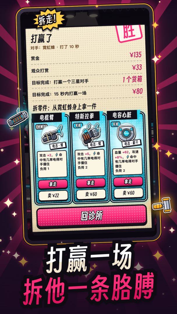 义体斗场:赏金之夜游戏截图