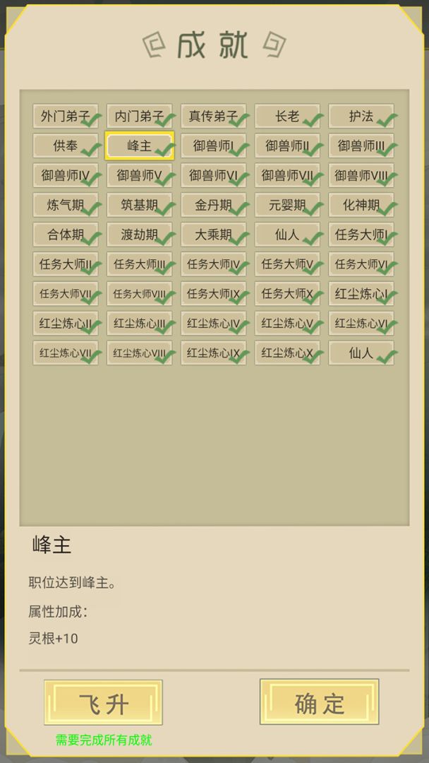 从杂役弟子开始修仙游戏截图