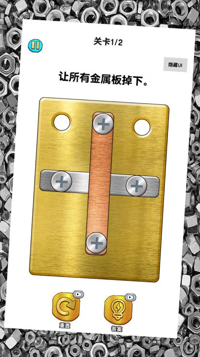 打螺絲大師 - 全民燒腦，超有趣燒腦的益智解謎休閒單機小遊戲游戏截图