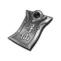 寻仙召唤券*5