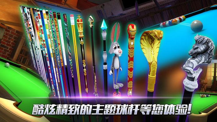 真实3D台球游戏截图