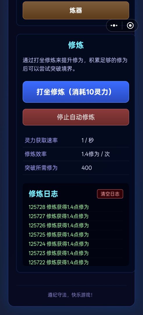 我的小小修仙界游戏截图