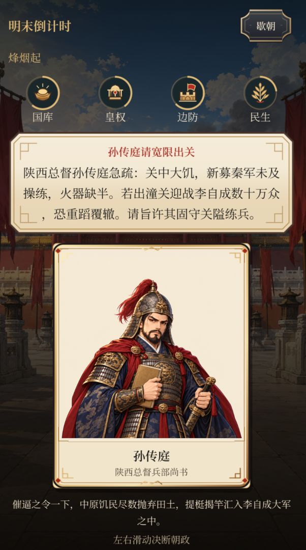 明末倒计时游戏截图