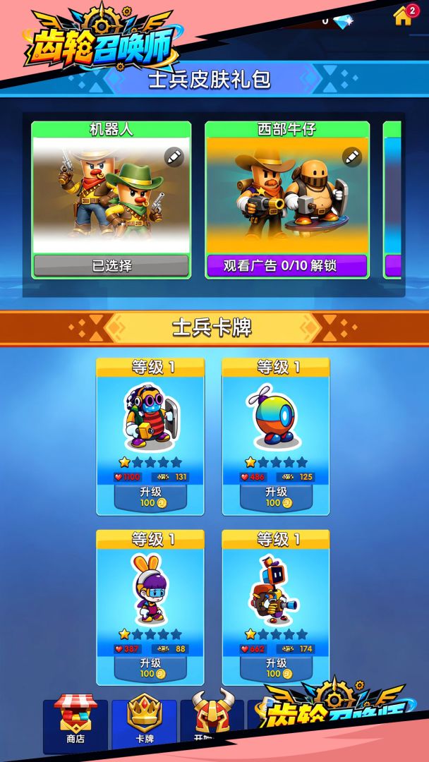 齿轮召唤师游戏截图
