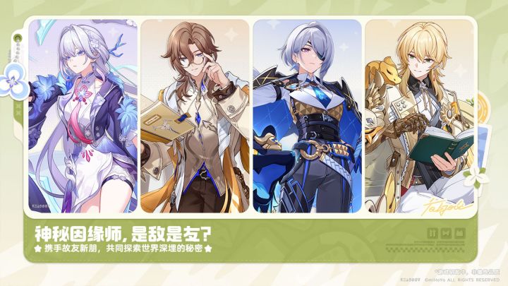 崩坏：因缘精灵截图