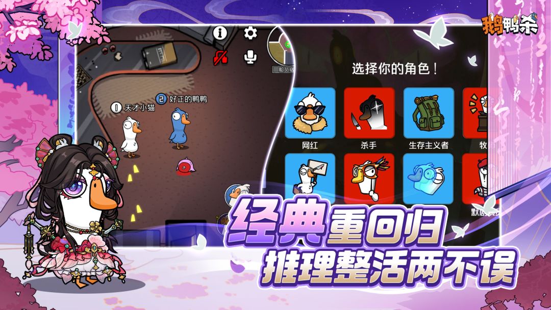 鹅鸭杀游戏截图