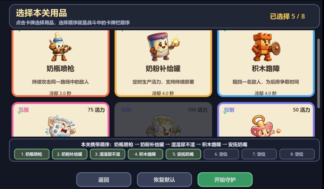 宝宝不许睡!游戏截图