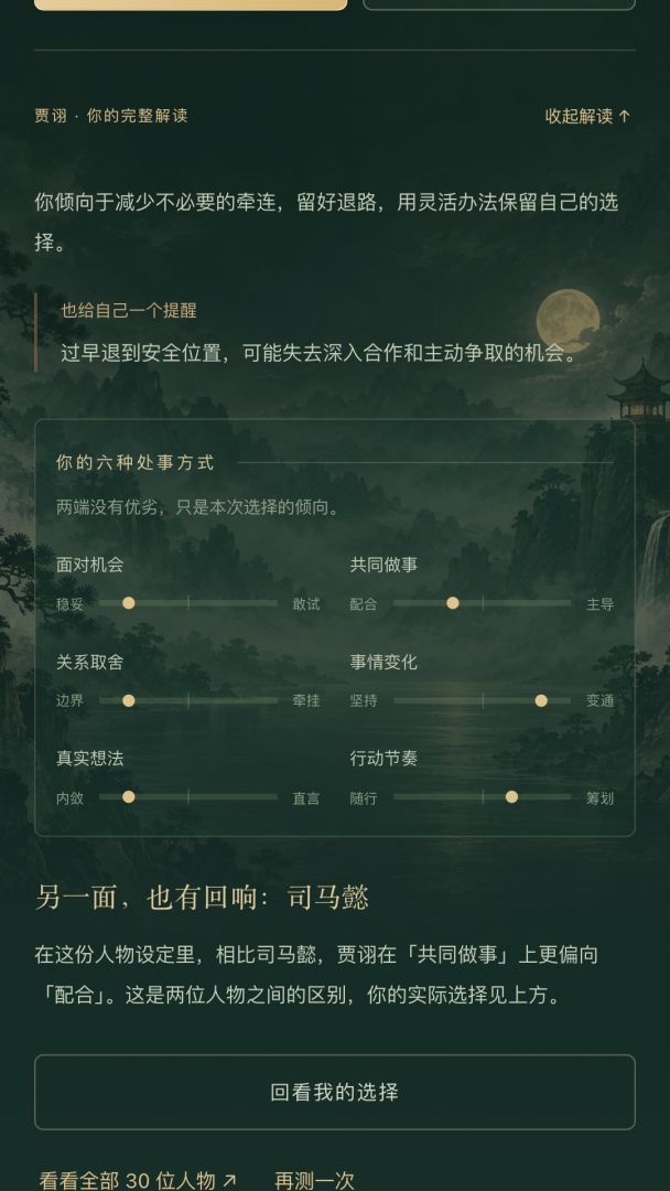 三国识人录游戏截图