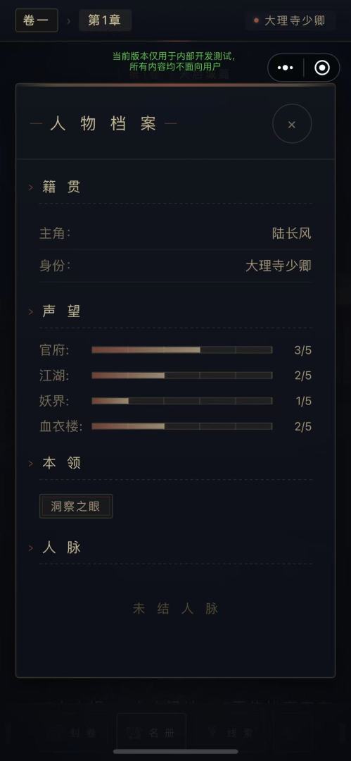 天机探案录游戏截图