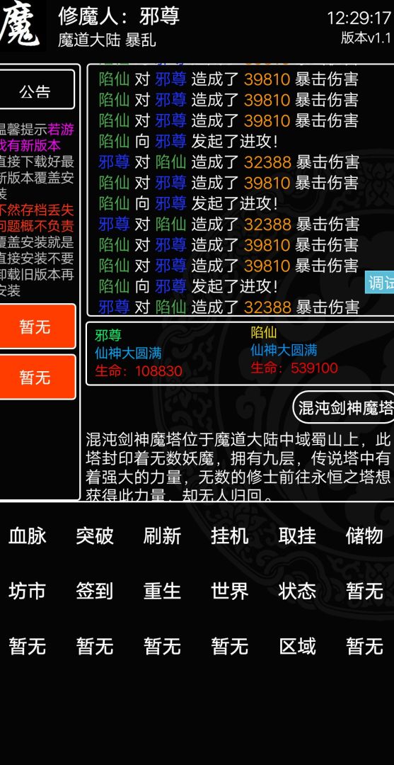 魔道至尊游戏截图