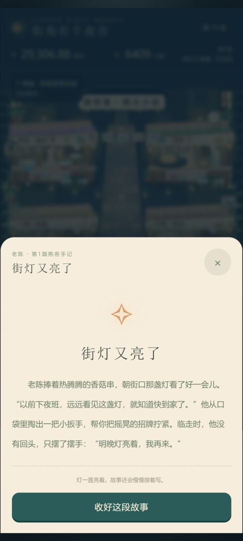 街角有个夜市游戏截图