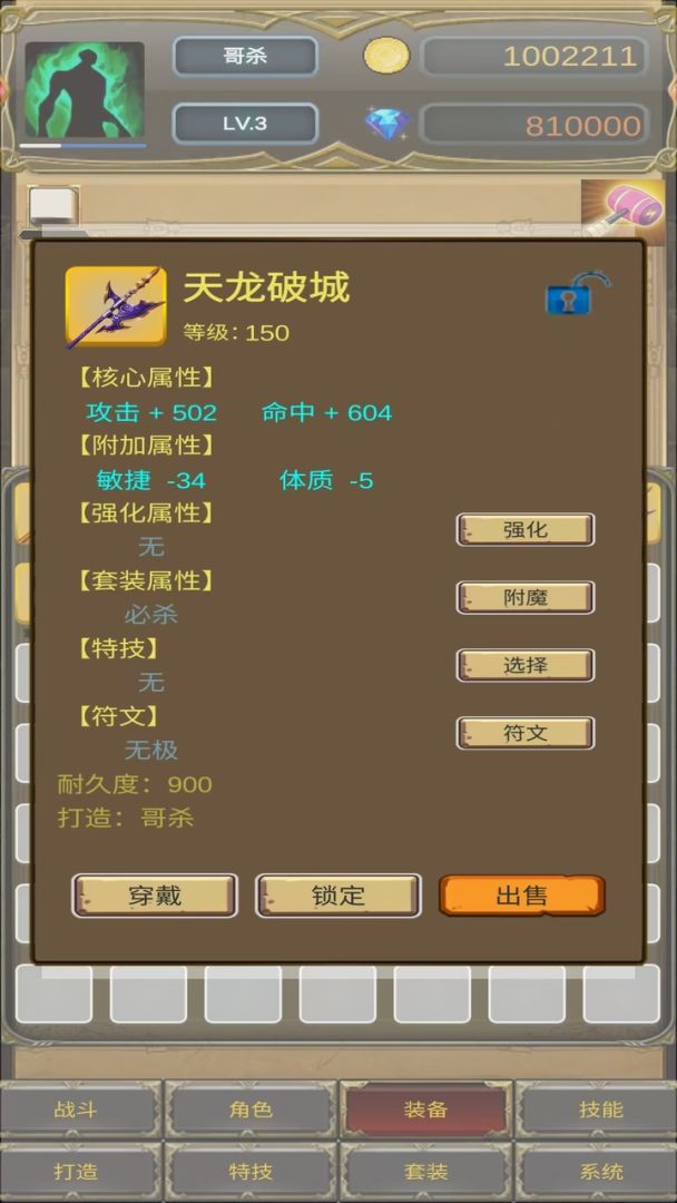 哥布林屠戮者游戏截图