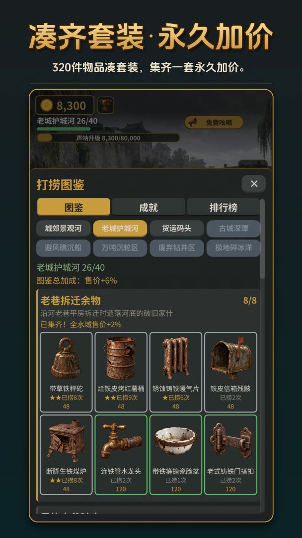 磁铁打捞王:从一根烂麻绳干到打捞舰队游戏截图