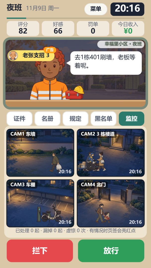 小区门卫模拟器游戏截图