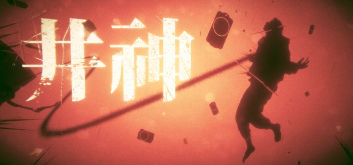 井神 封面