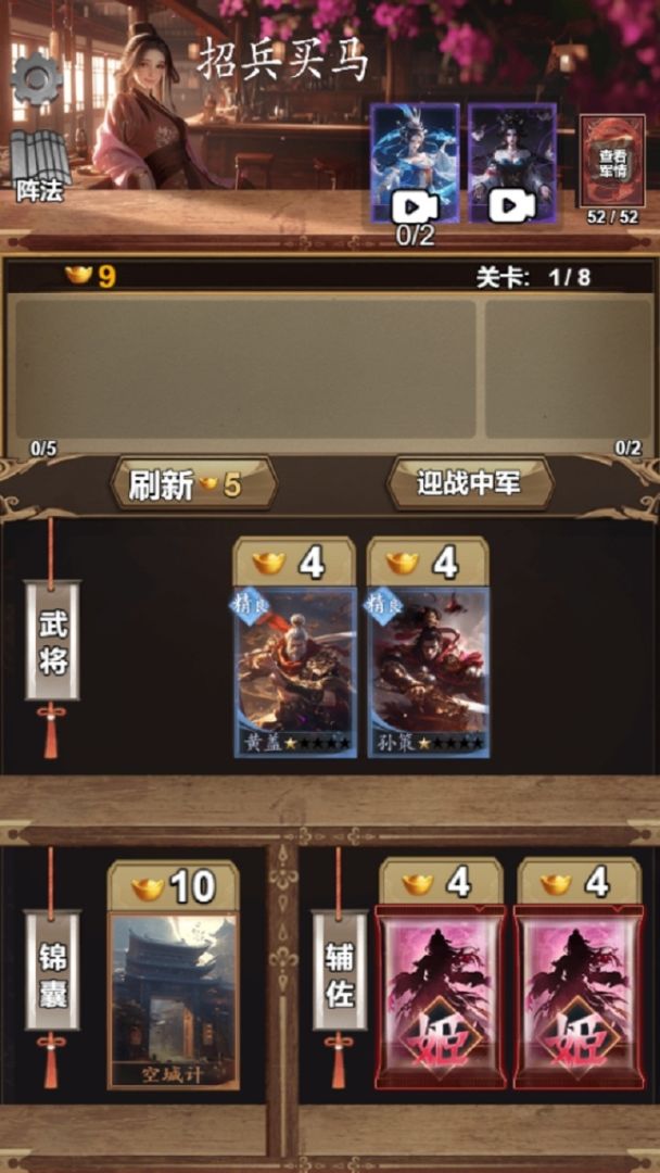 汉字三国一统天下游戏截图