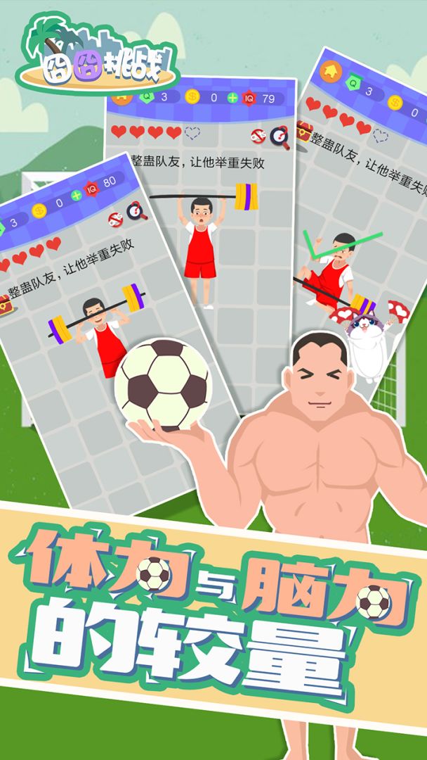 囧囧挑战游戏截图