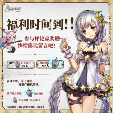 福利时间到！参与评论赢奖励~来和露比留言吧！