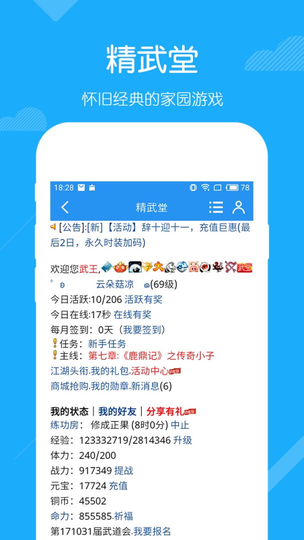 精武堂游戏截图