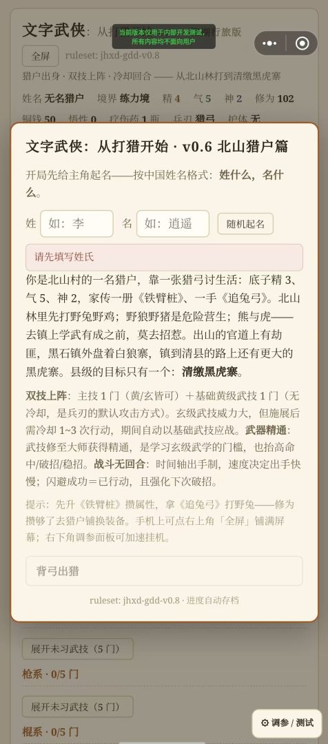 文字武侠:从打猎开始游戏截图