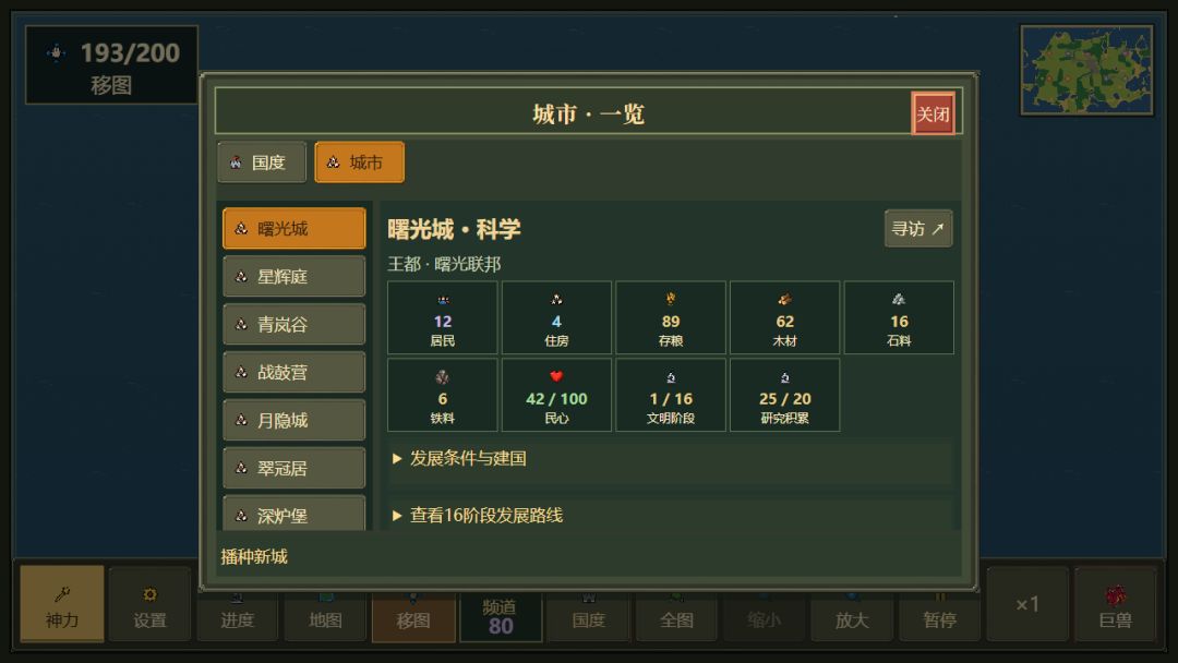 造世游戏截图