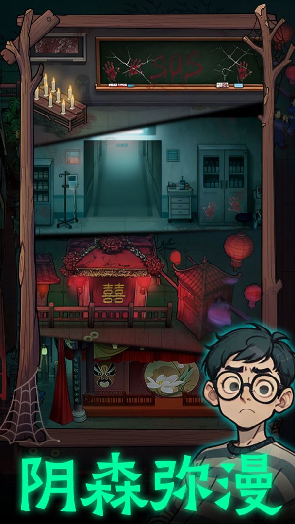 噩梦守护战游戏截图