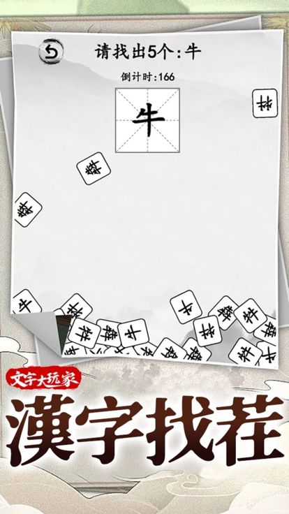 文字脑洞王者 - 超有趣益智解谜汉字烧脑，休闲单机小游戏游戏截图