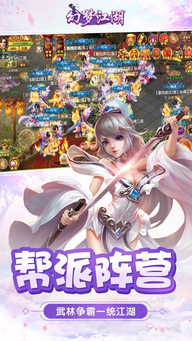 幻梦江湖游戏截图