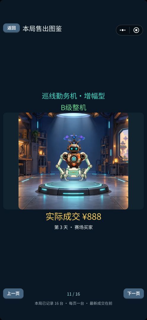废铁盲盒:拆出传奇机甲游戏截图