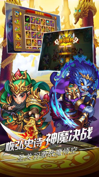 无双西游记-创意三国PK西游手游游戏截图
