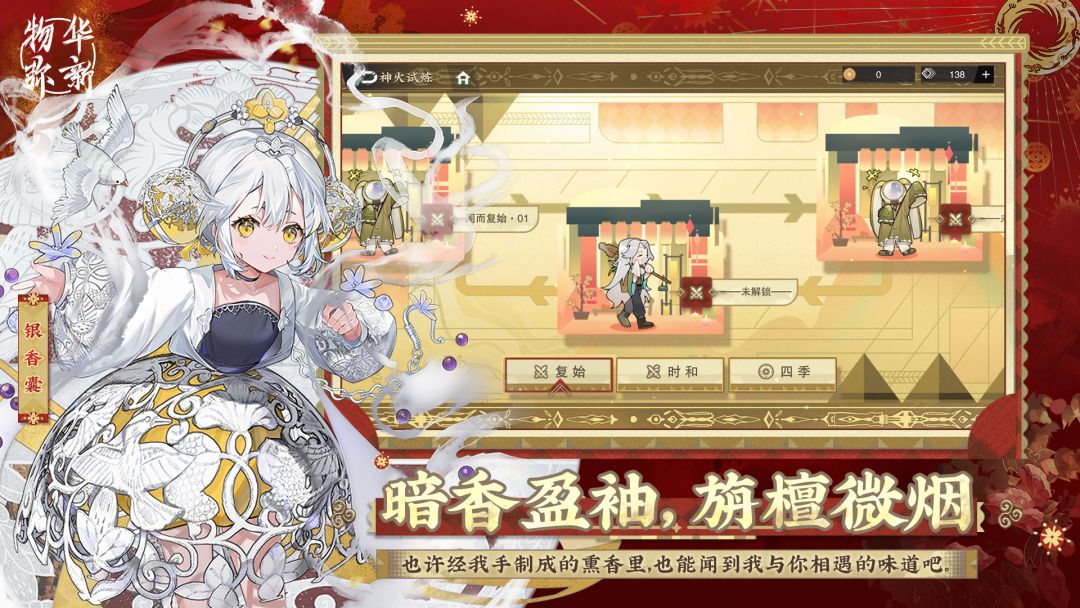 物华弥新游戏截图