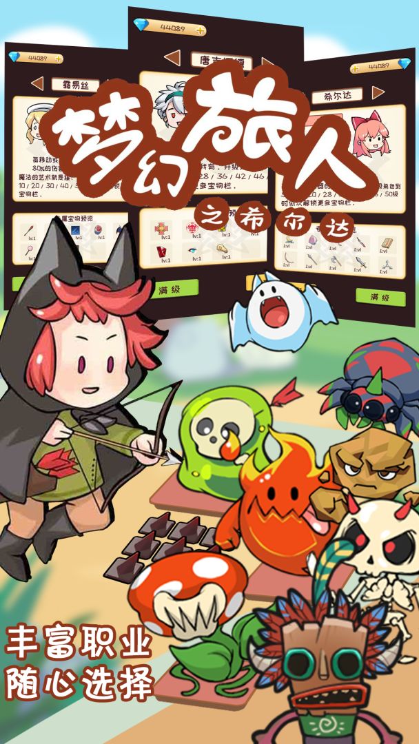 梦幻旅人之希尔达游戏截图