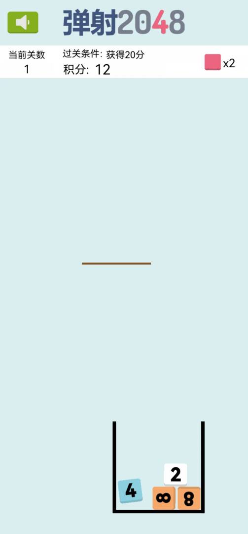 2048弹射游戏截图