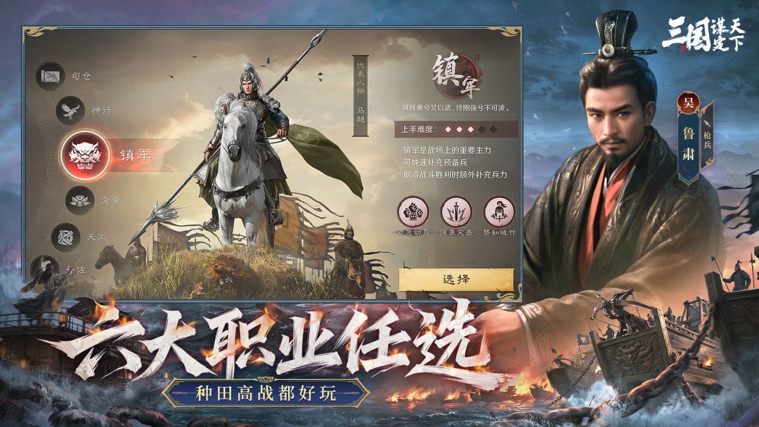 三国:谋定天下游戏截图