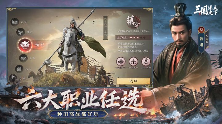 三国：谋定天下截图