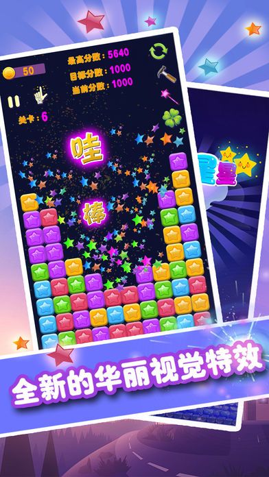 星星消灭完整版——官方中文版免费消除类完整单机游戏游戏截图