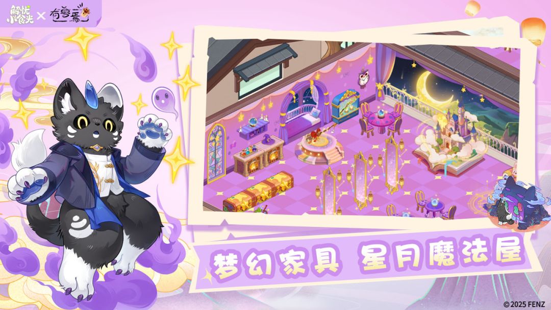 解忧小食光游戏截图