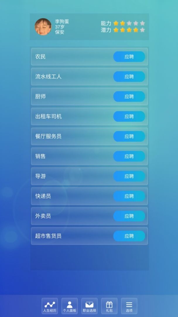 梦幻人生故事（TapTap测试版）游戏截图