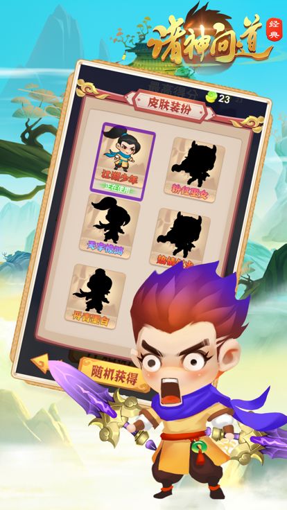 幻灵修仙传-诸神问道游戏截图